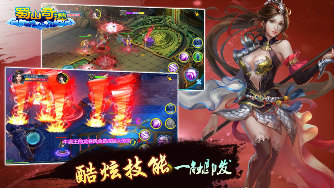 蜀山奇譚