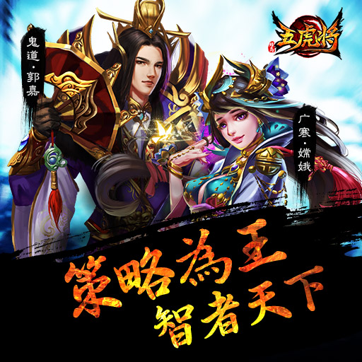 蜂鳥五虎將百度版