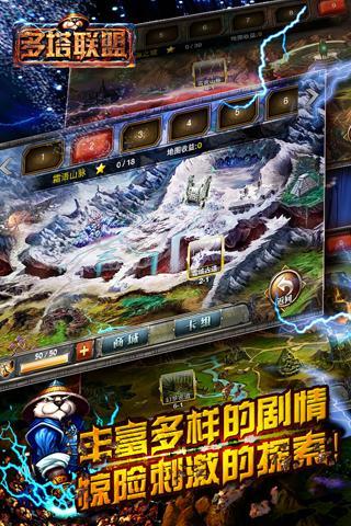 多塔聯(lián)盟360版