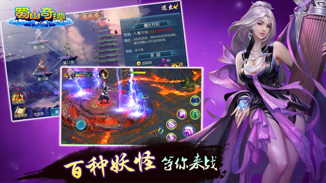蜀山奇譚
