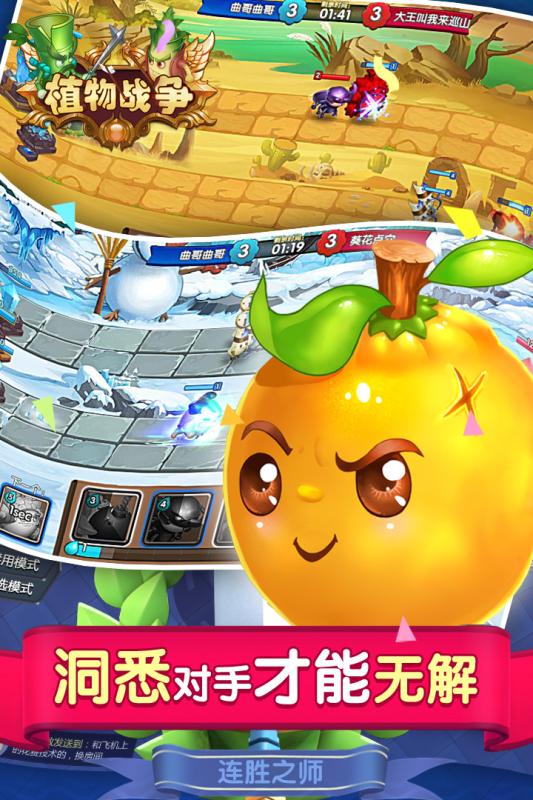 植物戰(zhàn)爭(zhēng)百度版