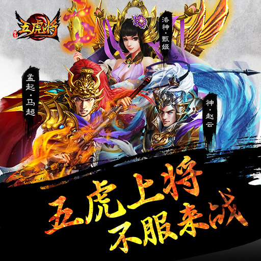 蜂鳥五虎將百度版