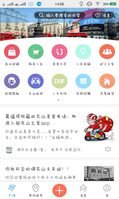 兵山之家