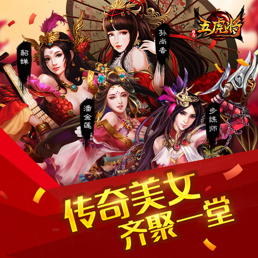 蜂鳥五虎將百度版