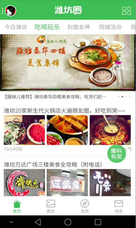 潍坊圈