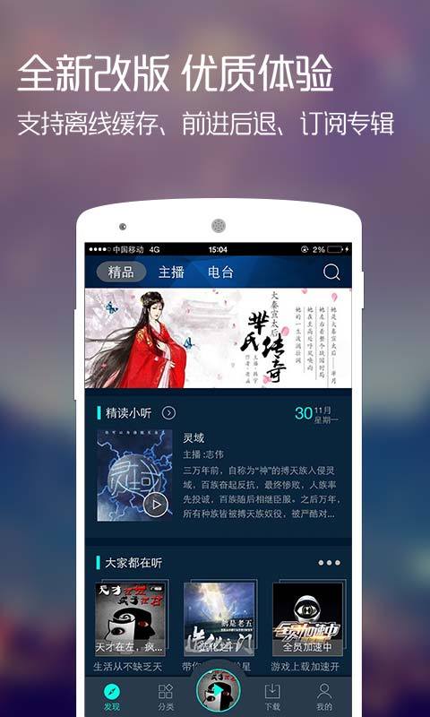 咪咕聽(tīng)書(shū)客戶(hù)端