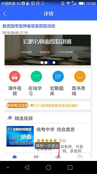 宏鵬教育