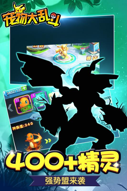 宠物大乱斗360版