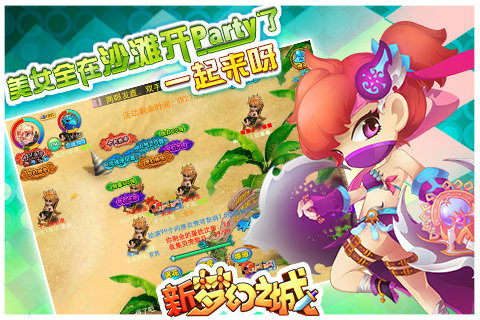 新夢(mèng)幻之城360版