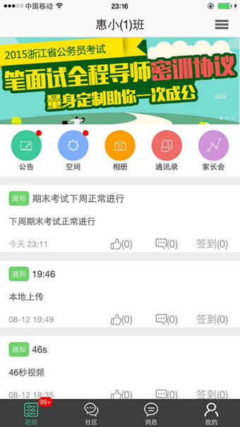 云網人人通老師端