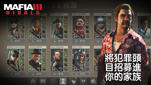 黑手黨3：競(jìng)爭(zhēng)對(duì)手