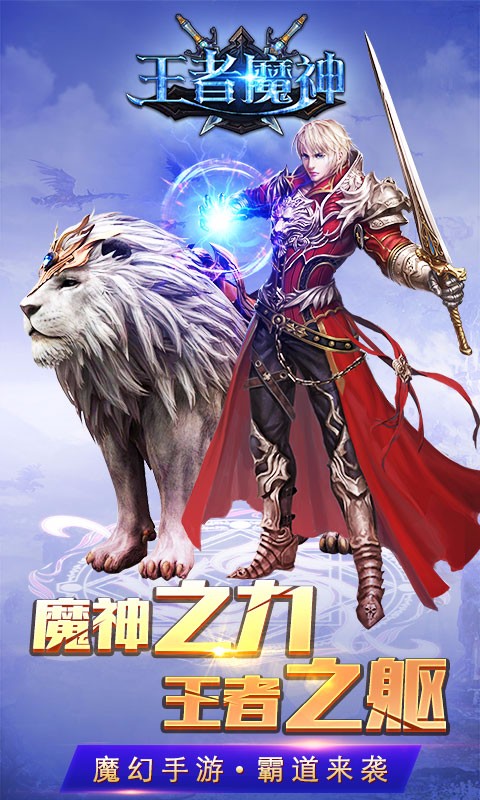 王者魔神百度版