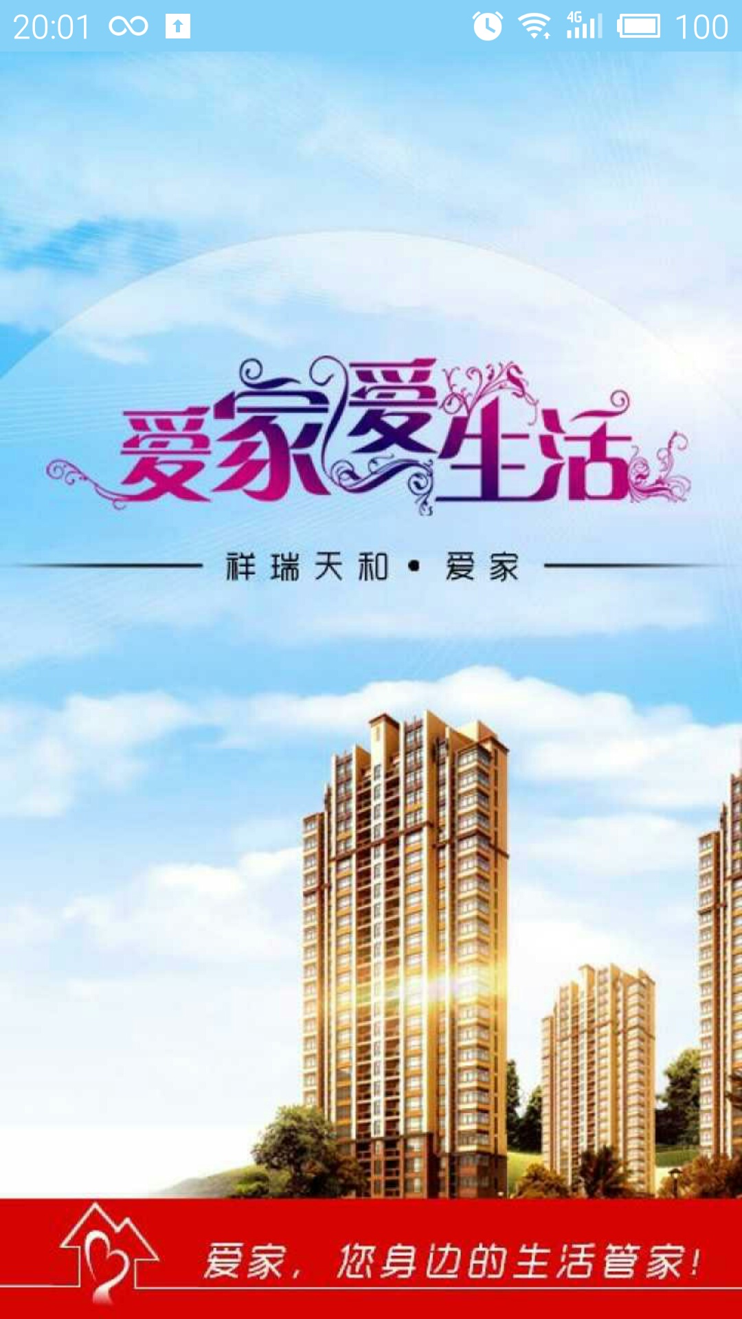 愛家