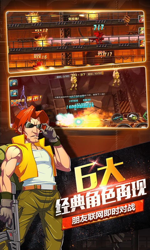 合金彈頭OL百度版
