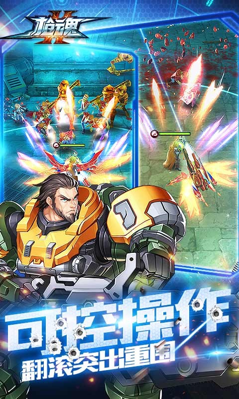 槍魂360版