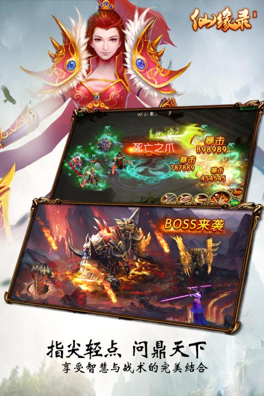 仙緣錄360版