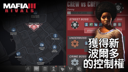 黑手黨3：競(jìng)爭(zhēng)對(duì)手