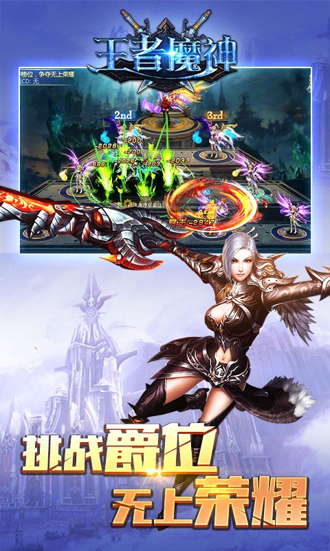 王者魔神百度版