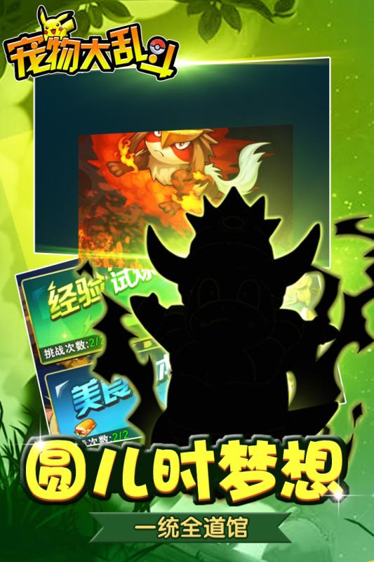 宠物大乱斗360版