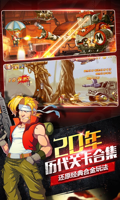 合金彈頭OL百度版