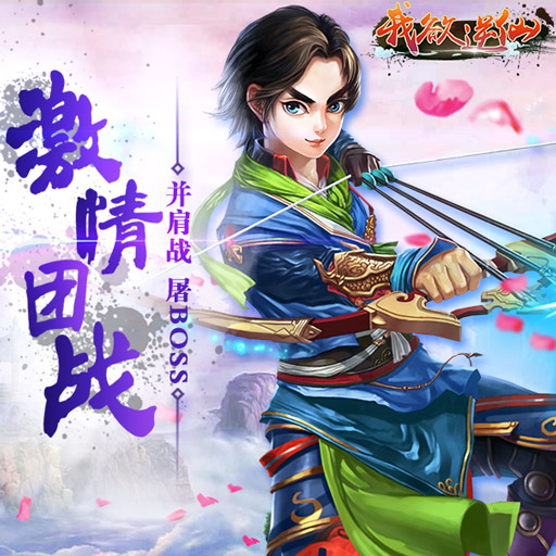 我欲逆仙百度版