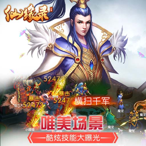 仙緣錄百度版