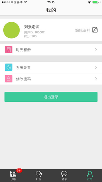 云網人人通老師端