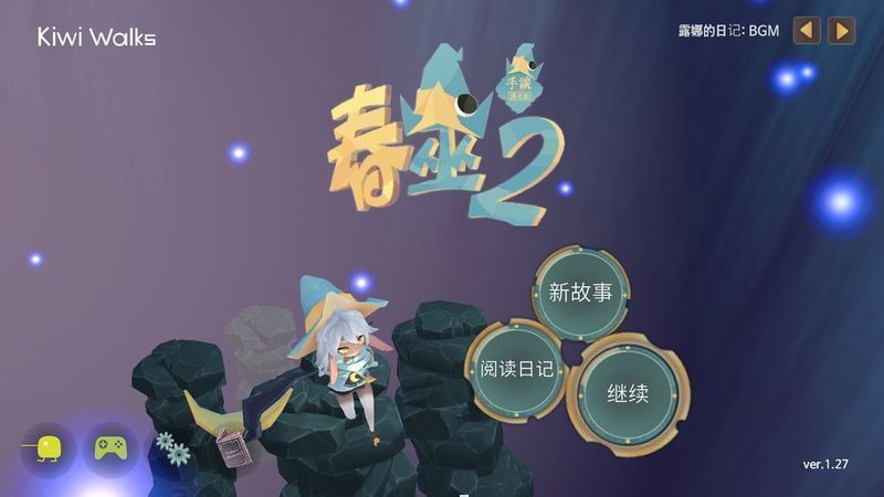春巫2 汉化版