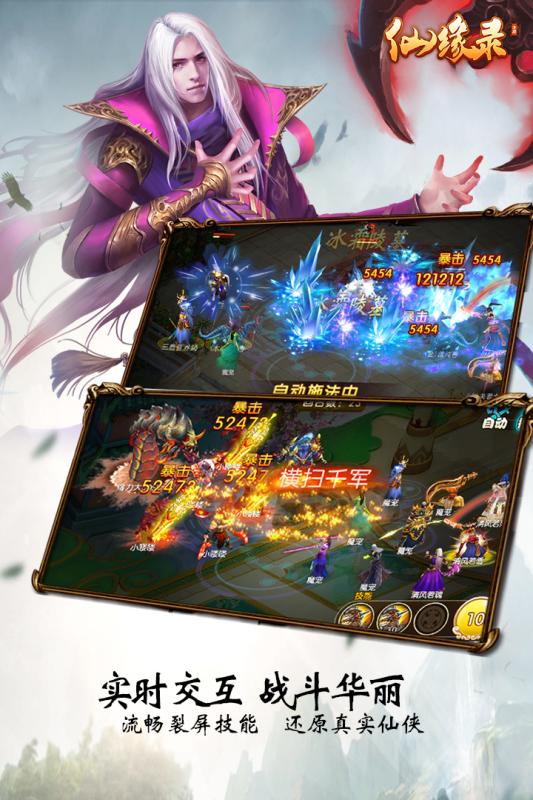仙緣錄360版