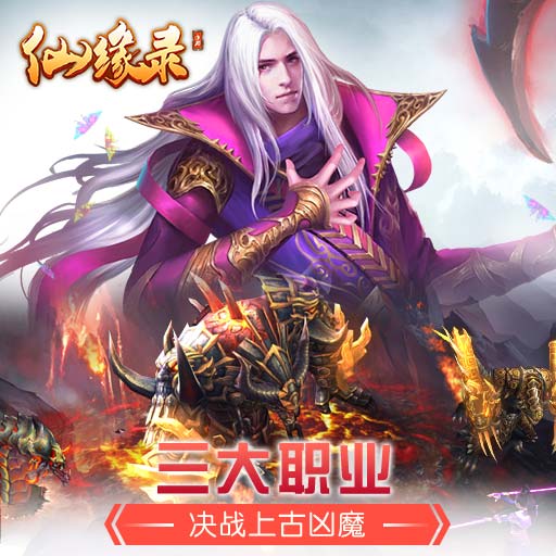 仙緣錄百度版