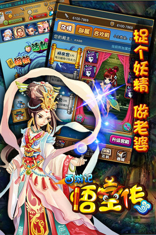 西游悟空傳360版