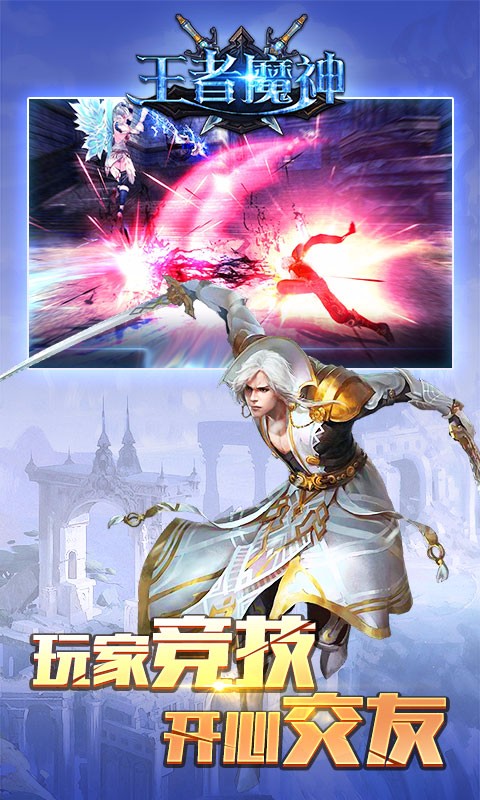 王者魔神百度版