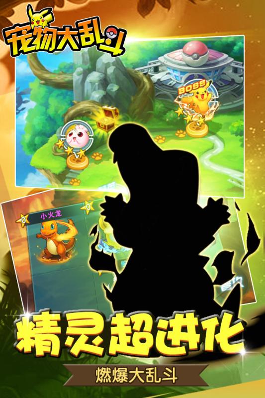 宠物大乱斗360版