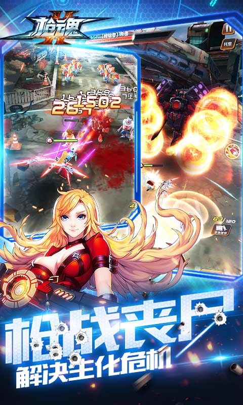 槍魂360版