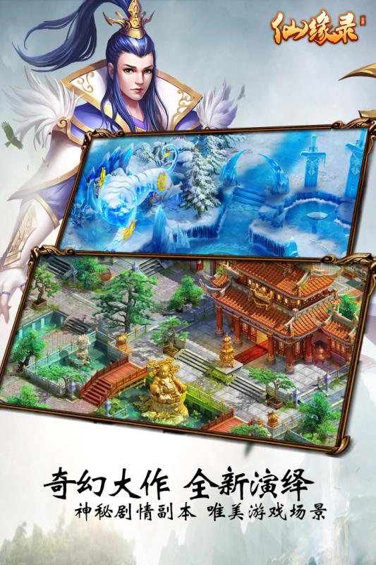 仙緣錄
