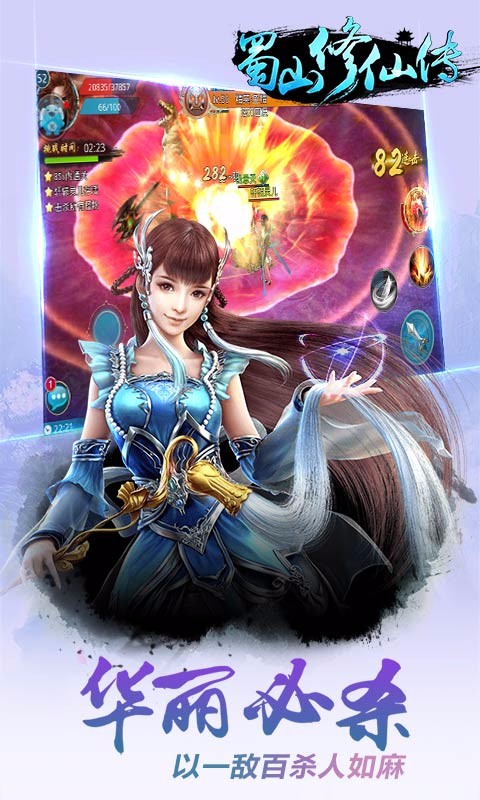 蜀山修仙傳百度版
