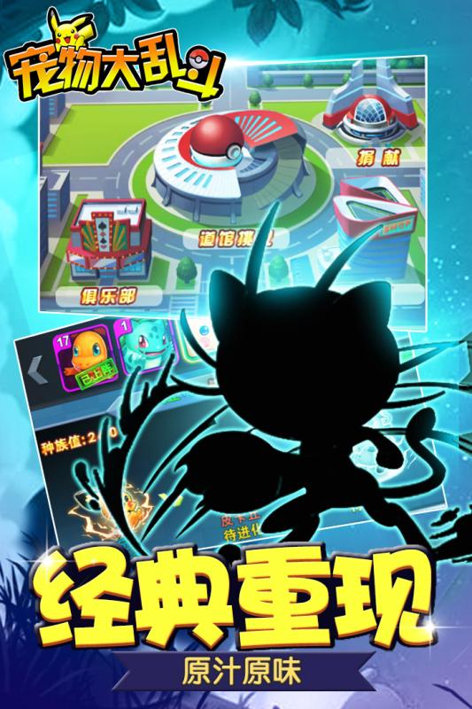 宠物大乱斗360版