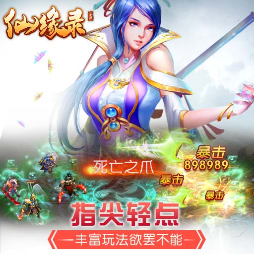 仙緣錄百度版