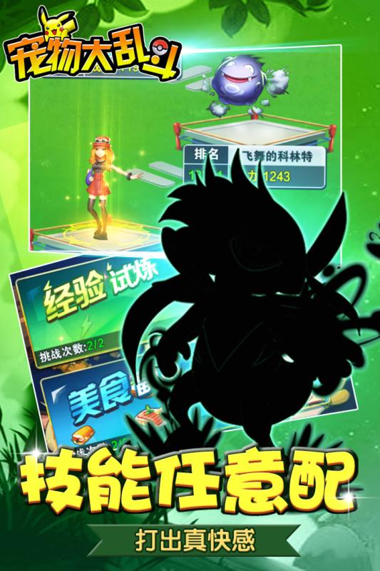 宠物大乱斗360版