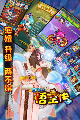 西游悟空傳360版