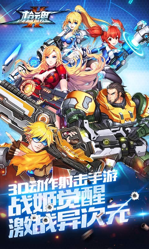 槍魂360版