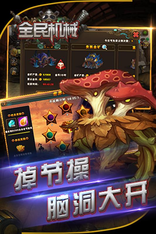 全民機械