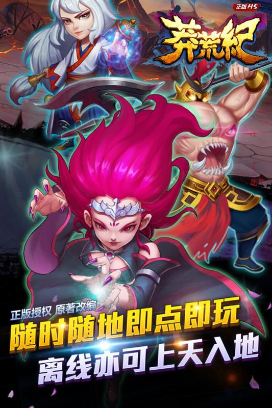 莽荒紀(jì)之無盡疆域360版