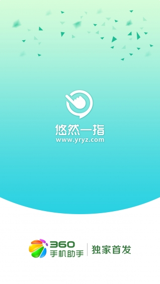 悠然一指