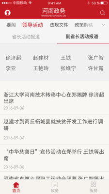 河南政務