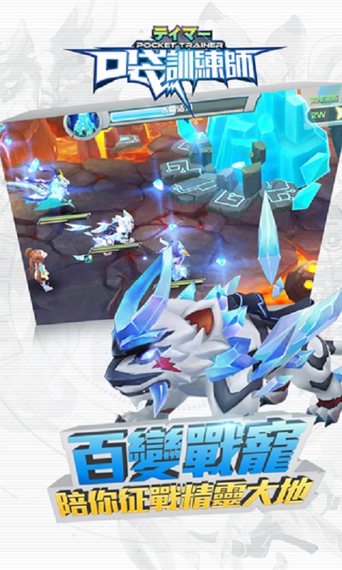 口袋训练师360版