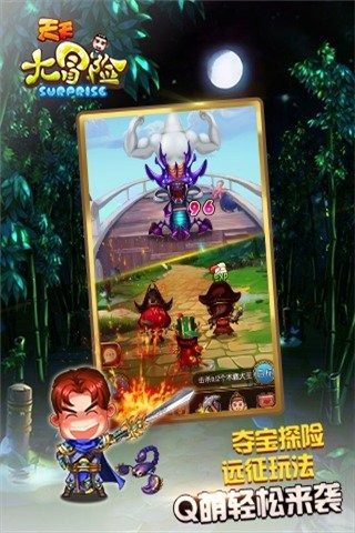 天天大冒險360版
