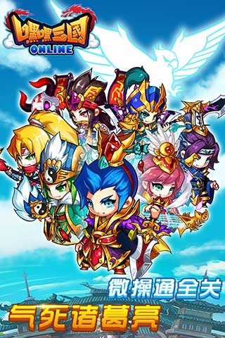 嘿嘿三國九游版