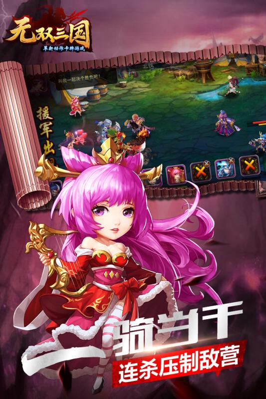 無雙三國手游
