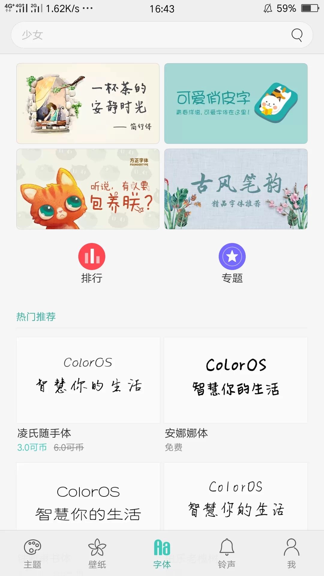 OPPO主題商店
